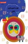 کتاب مهارت تصویرسازی و نقاشی (نسخه PDF) نوشته  داریوش صادقی